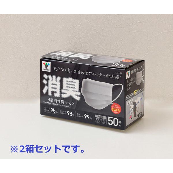 YAMAZEN 4層活性炭マスク　気になる臭いを活性炭フィルターが低減　個包装　50枚入×2箱 YK...