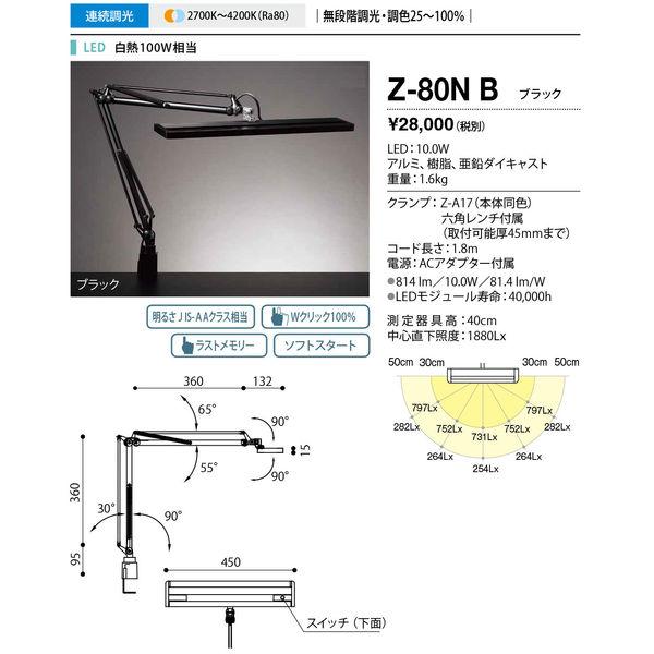 山田照明 Z-80NB 1台（直送品）