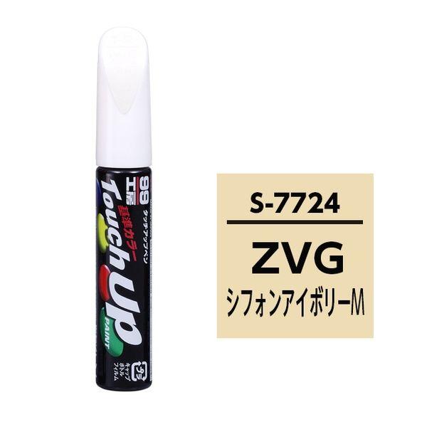 【カー用品】ソフト99 タッチアップペン スズキ ZVG シフォンアイボリーM  12ml 1772...