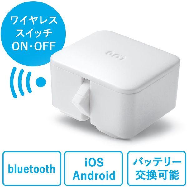 サンワダイレクト SwitchBot（ワイヤレススイッチロボット・壁電気スイッチ操作・アプリ連携・ホ...
