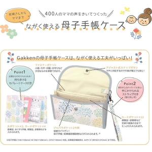 学研ステイフル 母子手帳ケース(フラワー) F...の詳細画像1