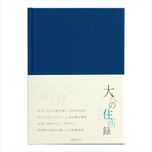 デザインフィル HF 住所録＜A5＞ 住所録 青 34176006 1冊（直送品）