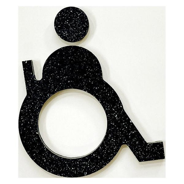 フジタ シェルピクトサイン 黒 バリアフリートイレ SR_IM1_0204 SP-120 1個（直送...