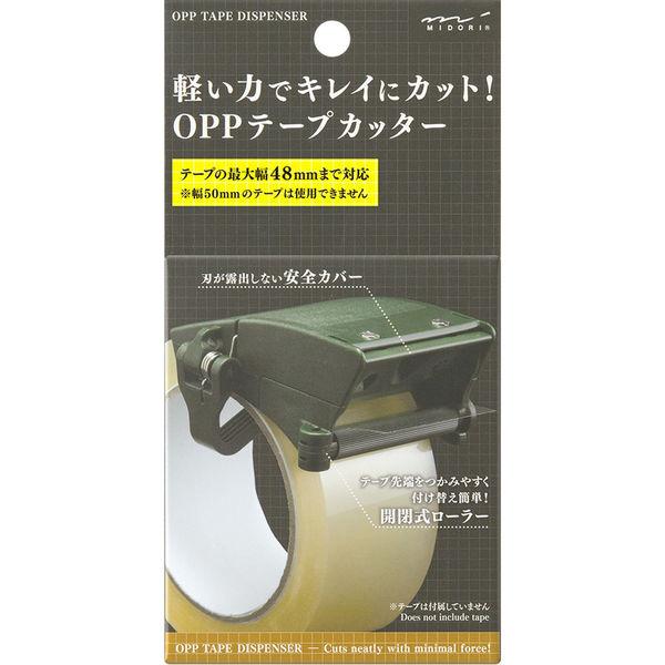 デザインフィル OPPテープカッター 安全カバー付き カーキ 35610006 1個（直送品）
