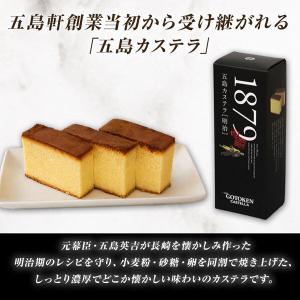 五島軒 カステラ 洋菓子 ギフト 化粧箱入り ...の詳細画像1