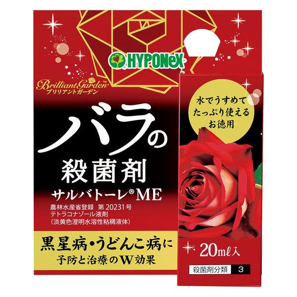 ハイポネックスジャパン ブリリアントガーデン サルバトーレME 20ml 4977517144618...