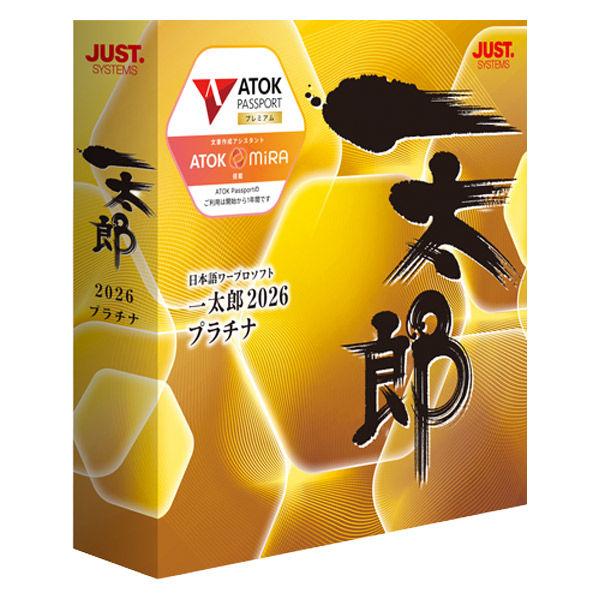 ジャストシステム  一太郎２０２６　プラチナ　通常版 1242941（直送品）