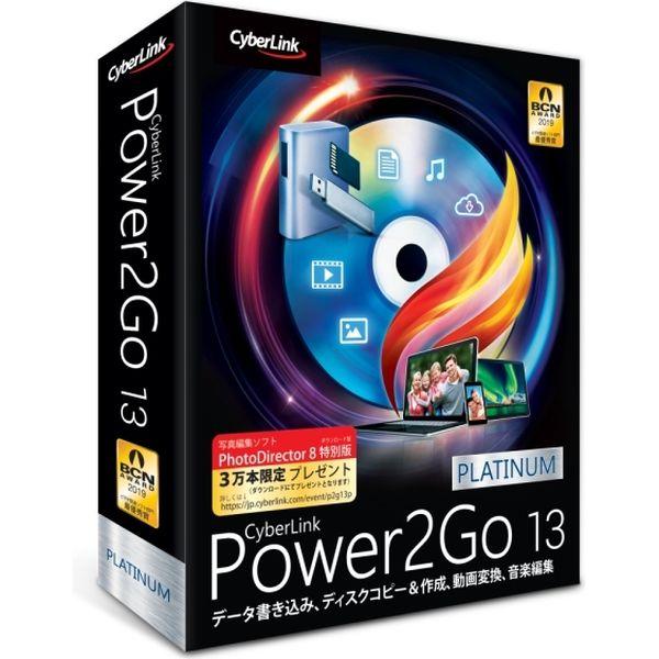サイバーリンク Power2Go 13 Platinum 通常版 P2G13PLTNM-001（直送...
