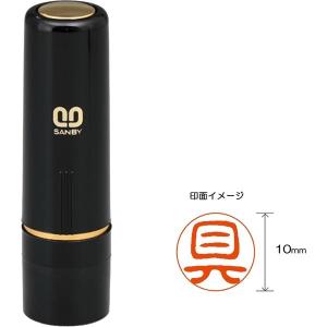 サンビー クイック10 既製品 中国姓 【具】 QTKC-011（直送品）