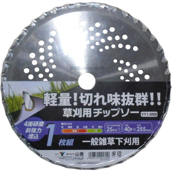 YAMAZEN 軽量！切れ味抜群！草刈用チップソー YT1-255（直送品）