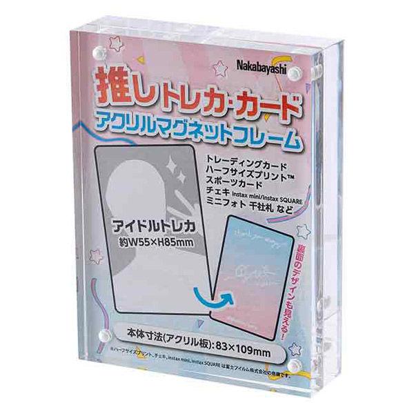 ナカバヤシ アクリル製マグネットフレーム カードサイズ 83×109mm 透明 フ-ACM-CD 1...