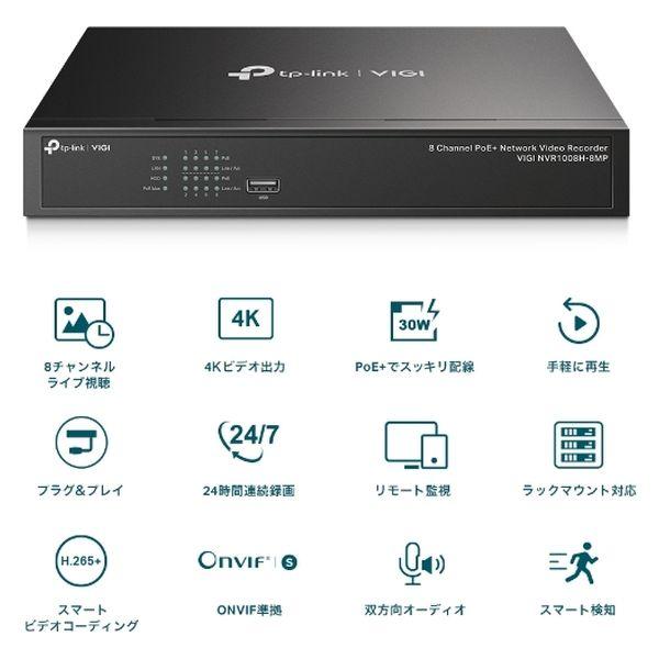 TP-LINK VIGI 8チャンネル PoE+ ネットワークビデオレコーダー NVR1008H-8...
