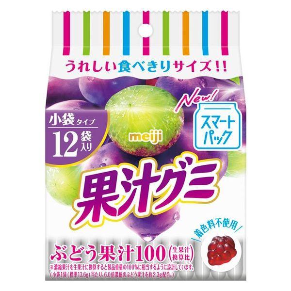 明治 果汁グミ スマートパック ぶどう 4902777212913 1セット(163g×15個)（直...