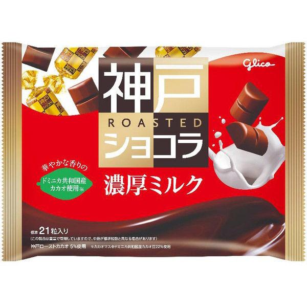 グリコ 神戸ローストショコラ濃厚ミルク 4901005502352 1セット(155g×15個)（直...