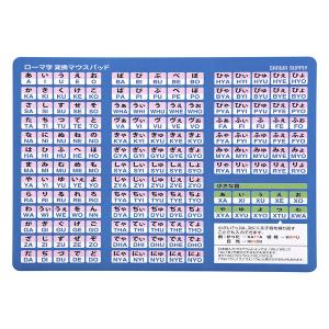 サンワサプライ ローマ字変換マウスパッド（A4サイズ、ブルー） MPD-OP17RA4BL 1個（直...