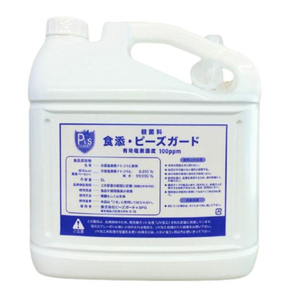 食添・ピーズガード 除菌 消臭 100ppm　5Ｌタンク（詰替え用）1箱（4本入）（直送品）