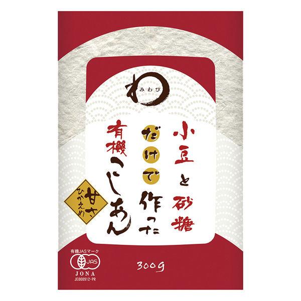 日本アクセス みわび 遠藤製餡 小豆と砂糖だけで作った有機 こしあん 300g×6個 4973460...