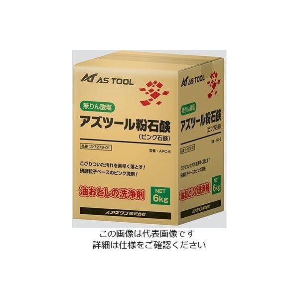 アズワン アズツール粉石鹸 (ピンク石鹸) APC-6 1箱 3-7279-01（直送品）