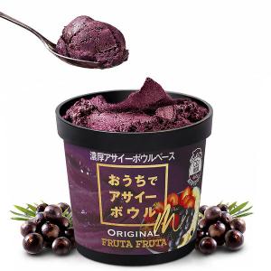 フルッタフルッタ [アイス] お家でアサイーボ...の詳細画像2