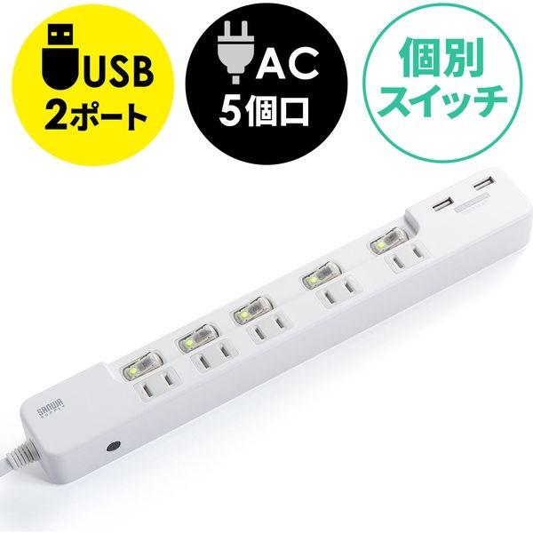 サンワダイレクト 電源タップ（USB充電ポート付・最大3.1Aまで・1500W・2m・5個口・個別ス...