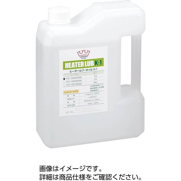 キング製作所 ヒータールブオイル 低温用 K-1（5L） 37210111（直送品）