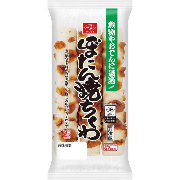 一正蒲鉾 [冷蔵] ぼたん焼ちくわ 3本×3袋 4970050013083 1セット(3袋)（直送品...