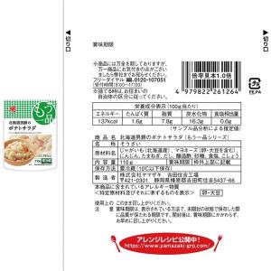 ヤマザキ [冷蔵]ヤマザキ おかずもう一品 6...の詳細画像1