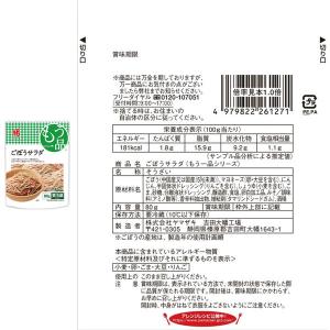 ヤマザキ [冷蔵]ヤマザキ おかずもう一品 6...の詳細画像2