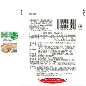 ヤマザキ [冷蔵]ヤマザキ おかずもう一品 6...の詳細画像3