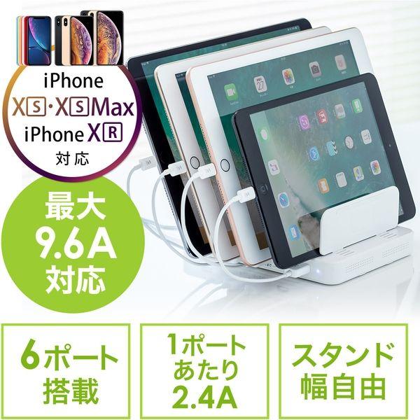 サンワダイレクト 充電器ステーション（USB充電器・スマホ・タブレット対応・最大9.6A/60W・6...