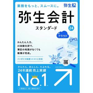 弥生 弥生会計 24 スタンダード +クラウド 通常版＜インボイス制度・電子帳簿保存法対応＞ YTA...