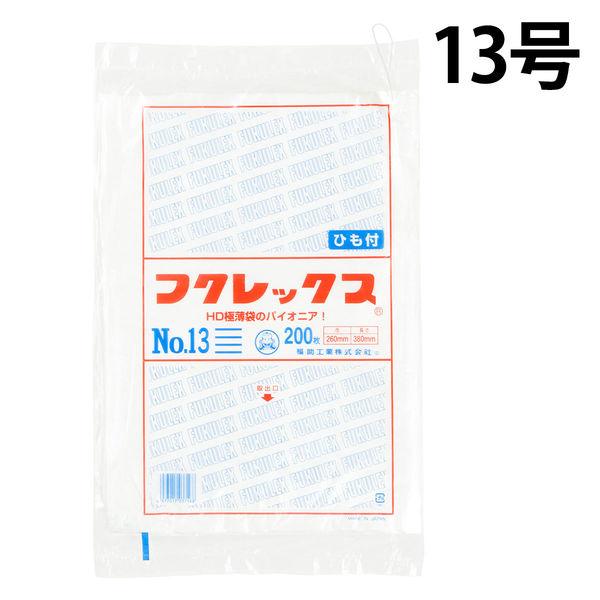 フクレックス　ポリ袋（規格袋）　ひも付き　HDPE・半透明　0.008mm厚　13号　260mm×3...