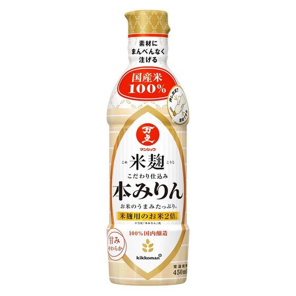 キッコーマン　米麹こだわり本みりん　450ｍｌ　1本 　味醂　調味料