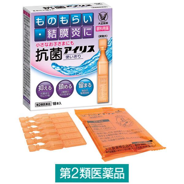 抗菌アイリス使いきり 18本 大正製薬 目薬 抗菌目薬　ものもらい・結膜炎【第2類医薬品】