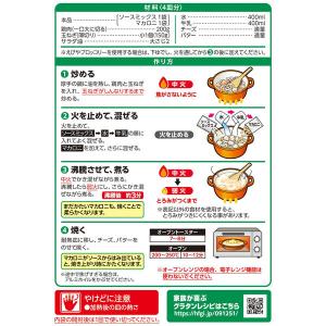 ハウス食品 156g マカロニグラタンクイック...の詳細画像2