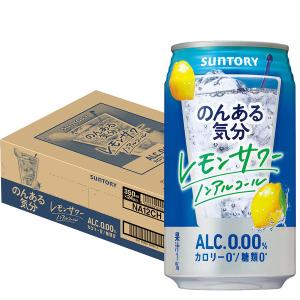 レモンサワーテイスト　ノンアルコール　のんある気分＜レモンサワー ノンアルコール＞ 350ml　1ケース(24本)　缶｜LOHACO by アスクル