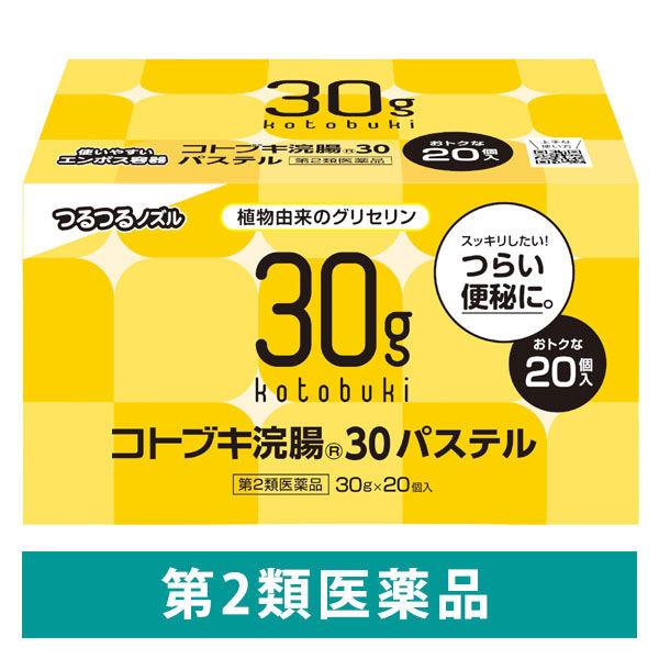 コトブキ浣腸30パステル 30g×20個入 1箱 ムネ製薬　浣腸薬 便秘【第2類医薬品】