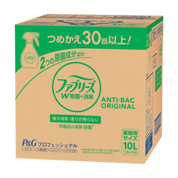 ファブリーズ 布用 W除菌 詰め替え 10L（バッグインボックス）消臭スプレー Ｐ＆Ｇ