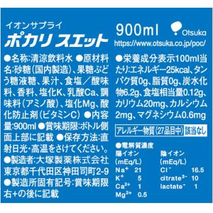 大塚製薬 ポカリスエット 900ml 1箱(1...の詳細画像2