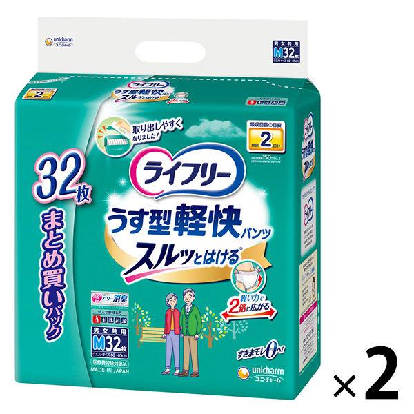 大人用紙おむつ 尿漏れ ライフリー うす型軽快パンツ Ｍサイズ 1ケース (32枚×2パック) 大容...