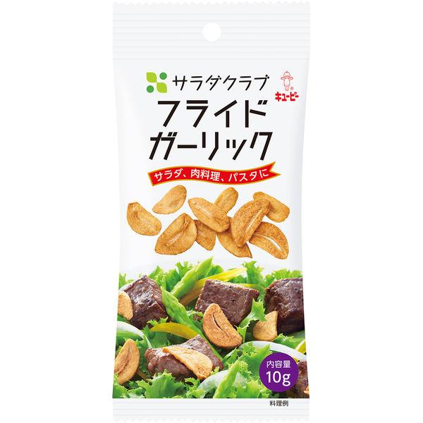 キューピー　サラダクラブ　フライドガーリック　1袋