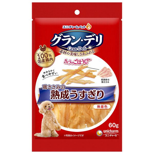 グラン・デリ きょうのごほうび 鶏ささみの熟成 うすぎり 60g 1袋 ユニ・チャーム ドッグフード...