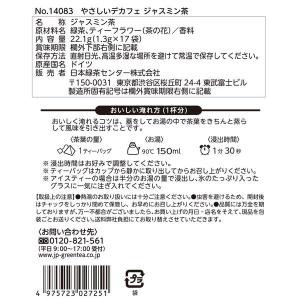 ティーブティック やさしいデカフェ ジャスミン...の詳細画像1
