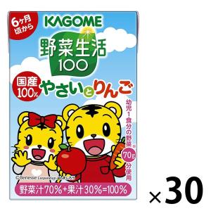 【紙パック】【子供用ジュース】【野菜ジュース】カゴメ 野菜生活100　国産100％　やさいとりんご 100ml 1箱（30本入）