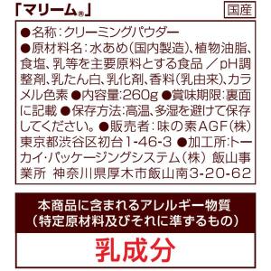 【コーヒーミルク】味の素AGF マリーム 1袋...の詳細画像5