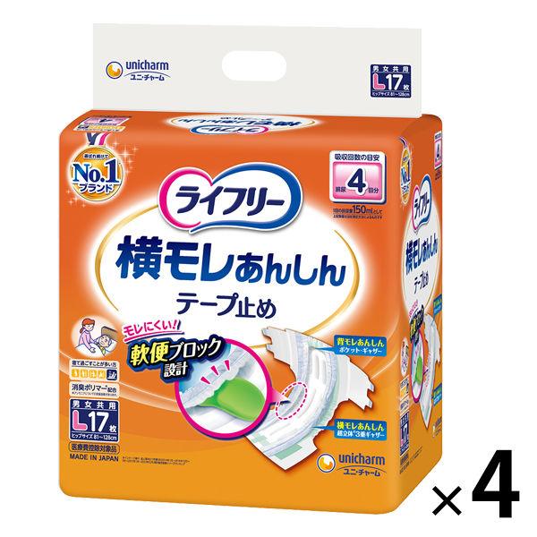 大人用紙おむつ 尿漏れ ライフリー 横モレあんしん テープ止め Ｌサイズ 1ケース (17枚×4パッ...