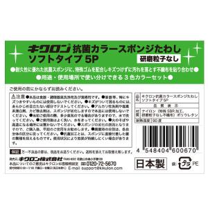 キクロンプロ 抗菌カラースポンジ ソフトタイプ...の詳細画像1