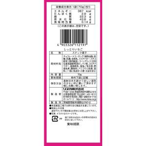チョコレート菓子 しっとりいちご 70g 1セ...の詳細画像2