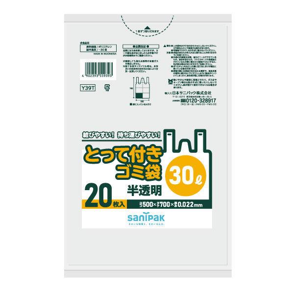 ゴミ袋 取っ手付き 半透明 厚手 30L 20枚入×1パック 厚さ：0.022mm 日本サニパック