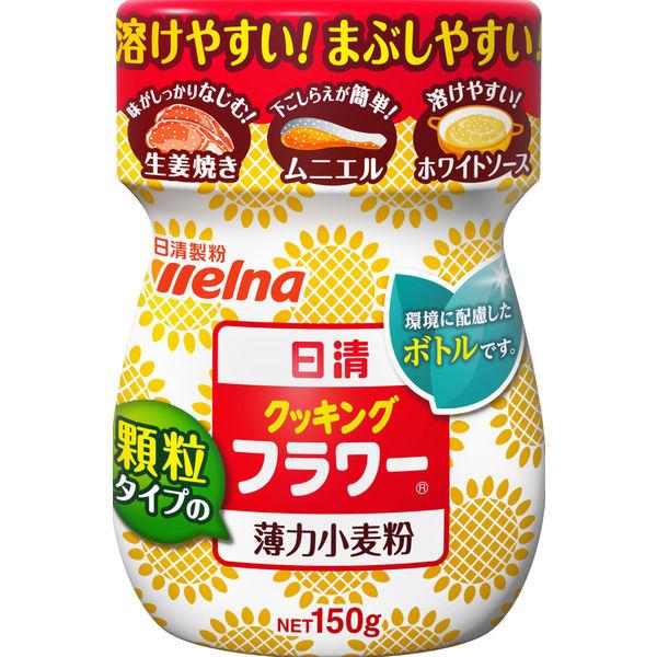 日清製粉ウェルナ 日清 クッキング フラワー (150g) ×1個